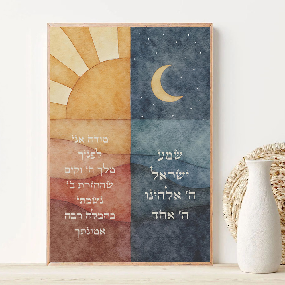 Resin Art On Canvas - Jüdische Aquarell-Wandkunstdrucke: Sonnenaufgang Modeh Ani &
